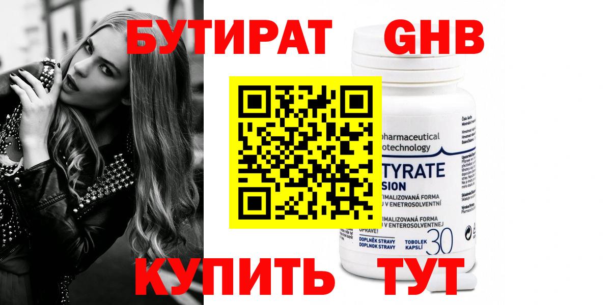 Бутират бутик  Вход с VPN  Похвистнево 