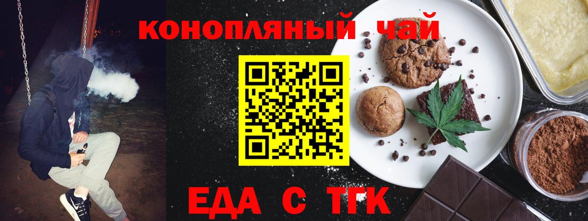 Еда ТГК марихуана  Вход с VPN  Похвистнево 