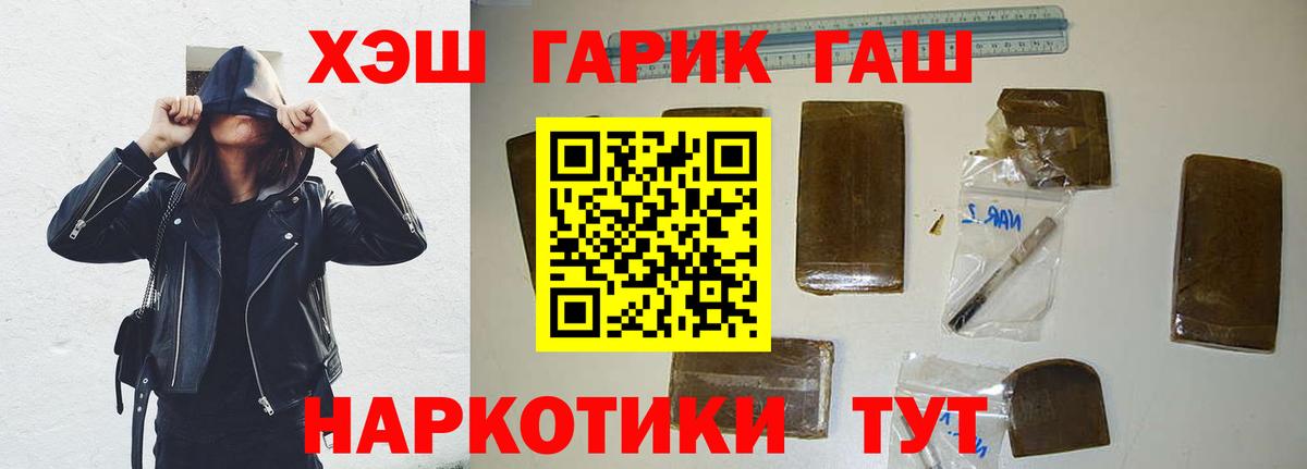 ГАШ hashish  Вход с VPN  ГАШИШ гашик  Похвистнево 