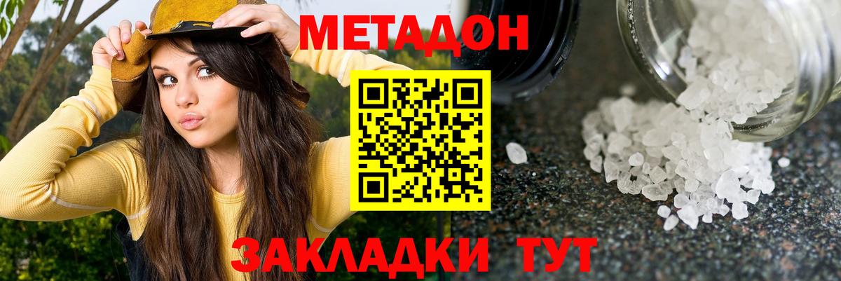 Похвистнево  Метадон VHQ  Вход с VPN  МЕТАДОН кристалл 