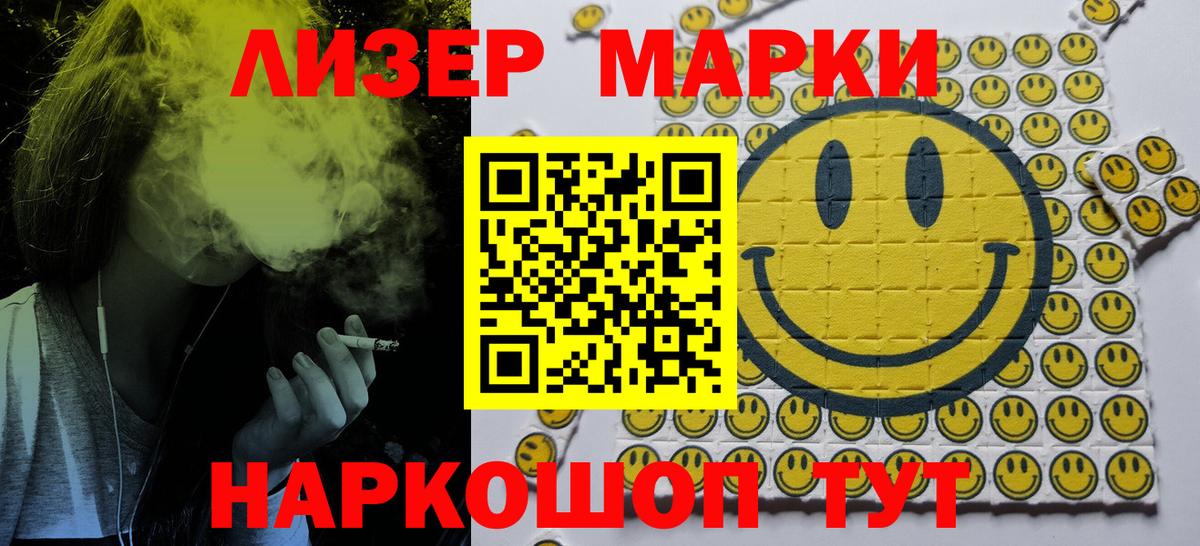 Наркотические марки 1,8мг Похвистнево