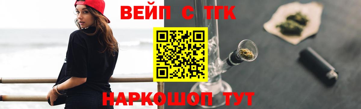 ТГК вейп  Вход с VPN  ТГК гашишное масло  Похвистнево 